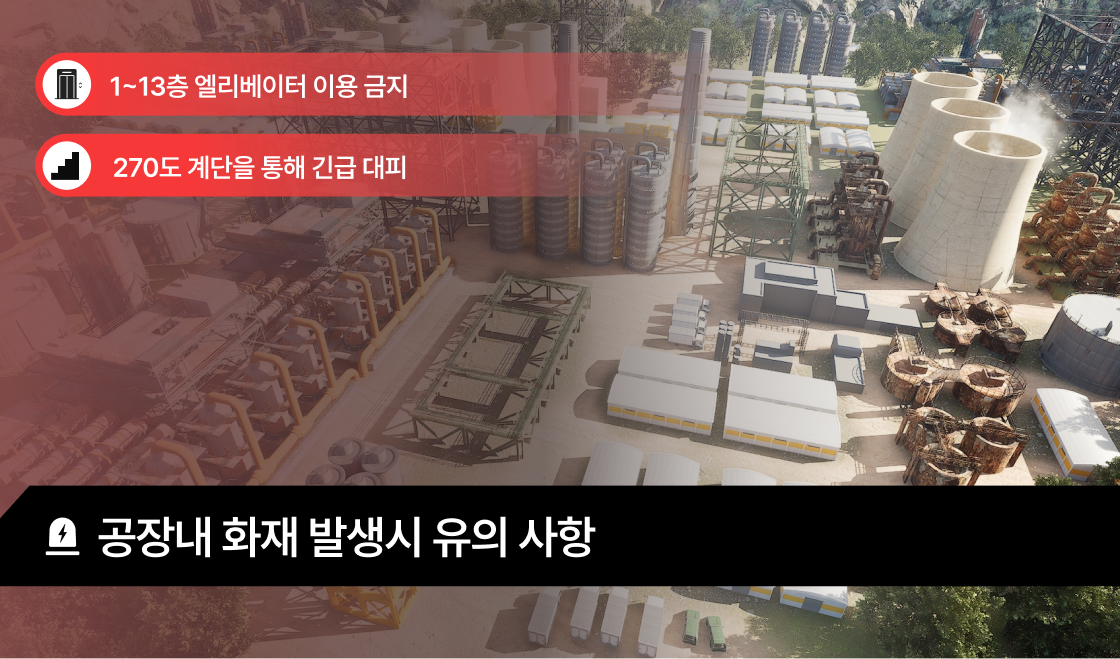 스마트 팩토리 안전 교육 영상