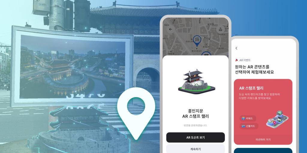 AR 콘텐츠 홍보 이미지, 도심 속 명소인 흥인지문을 배경으로 증강현실(AR) 스탬프 랠리 이벤트를 안내하는 스마트폰 화면, 지도와 랜드마크 디지털 모델이 표시됨